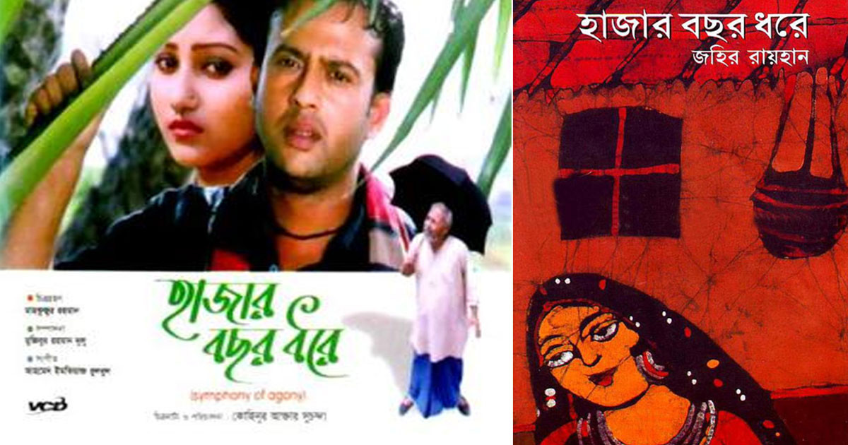 শব্দ থেকে সেলুলয়েড: সাহিত্যের চলচ্চিত্রায়ন ও ‘হাজার বছর ধরে’র শৈল্পিক পাঠ