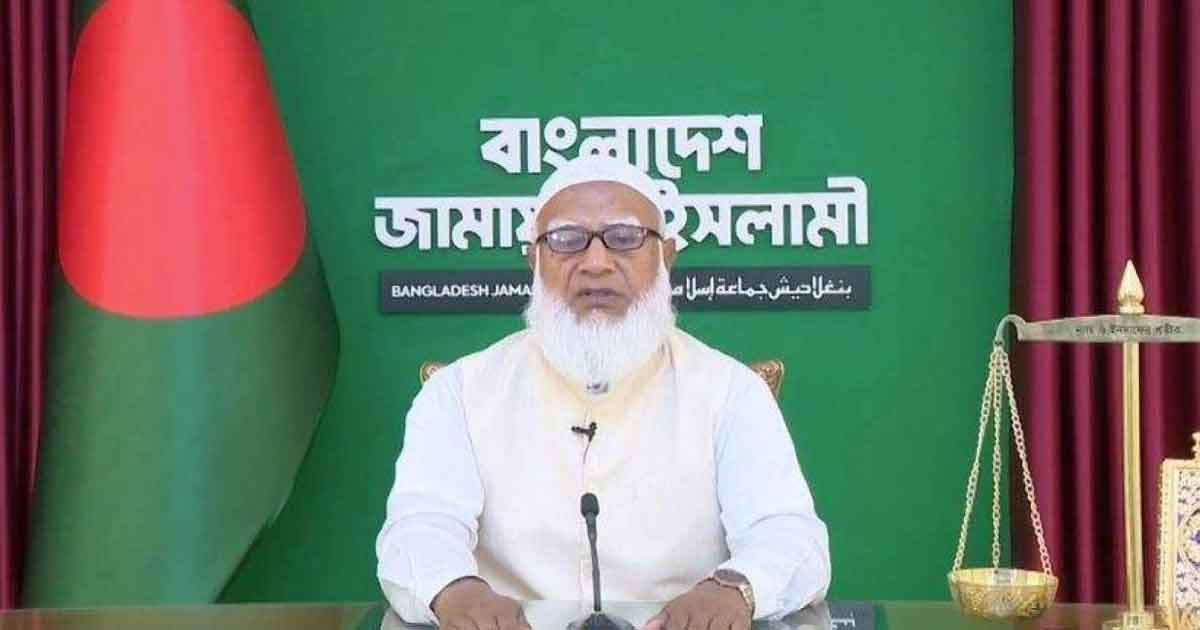 জাতির উদ্দেশে দেয়া জামায়াত আমিরের পূর্ণাঙ্গ ভাষণ