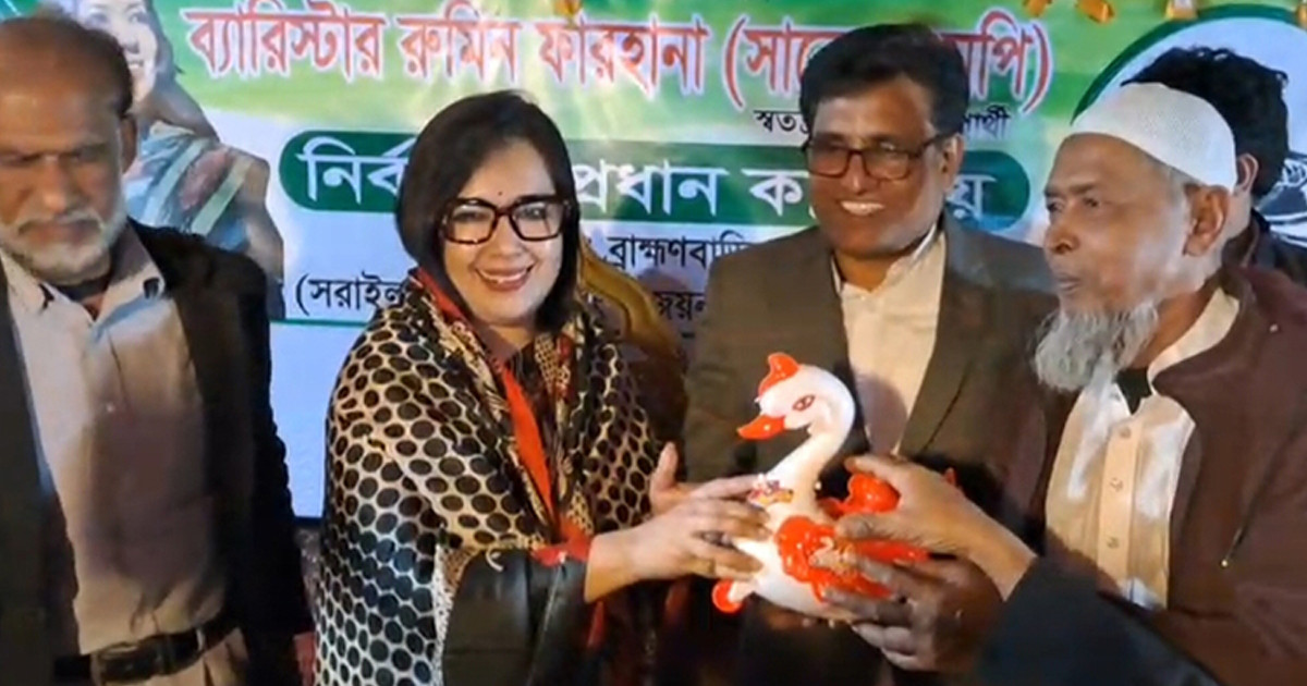 রুমিন ফারহানাকে সমর্থন দিলো জাতীয় পার্টি