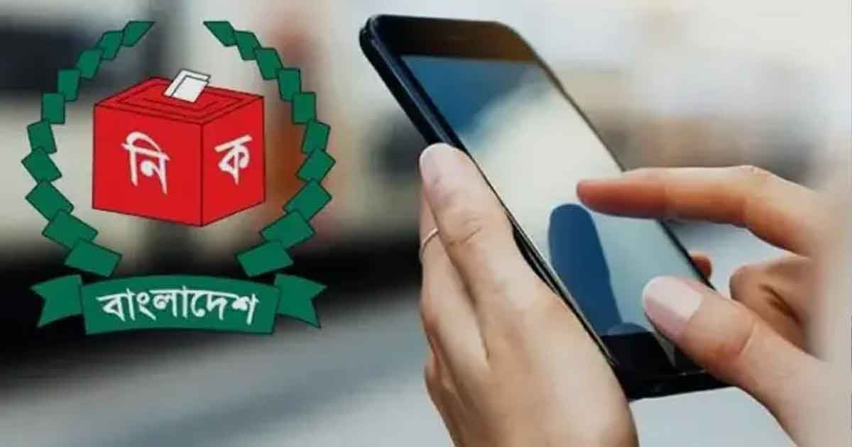ভোটকেন্দ্রে মোবাইল ফোন ব্যবহার নিয়ে নতুন নির্দেশনা জারি