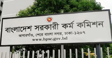৫০তম বিসিএস প্রিলিমিনারি পরীক্ষার ফল প্রকাশ