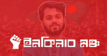 ইনকিলাব মঞ্চ কোনো দল বা মার্কাকে সমর্থন করে না