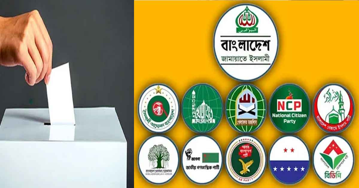 ৩ আসনে ভোট স্থগিত চেয়েছে জামায়াতসহ ১১ দল