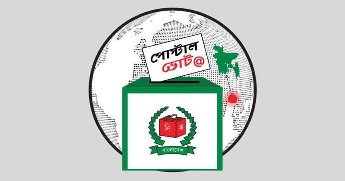 পোস্টাল ব্যালটে ভোট পড়েছে ৮০ দশমিক ১১ শতাংশ