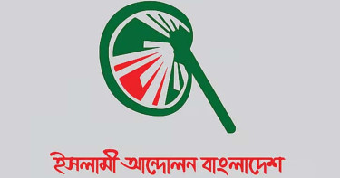 নারায়ণগঞ্জের সব আসনেই ইসলামী আন্দোলনের জামানত বাজেয়াপ্ত