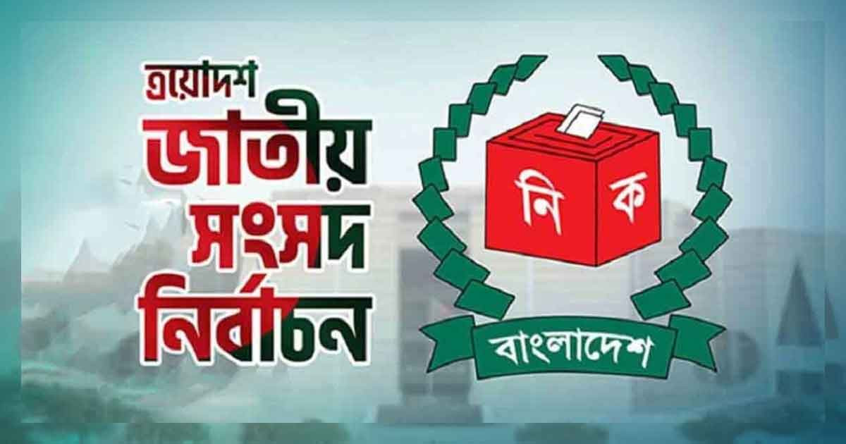 নির্বাচনে কোন দল কত শতাংশ ভোট পেয়েছে?