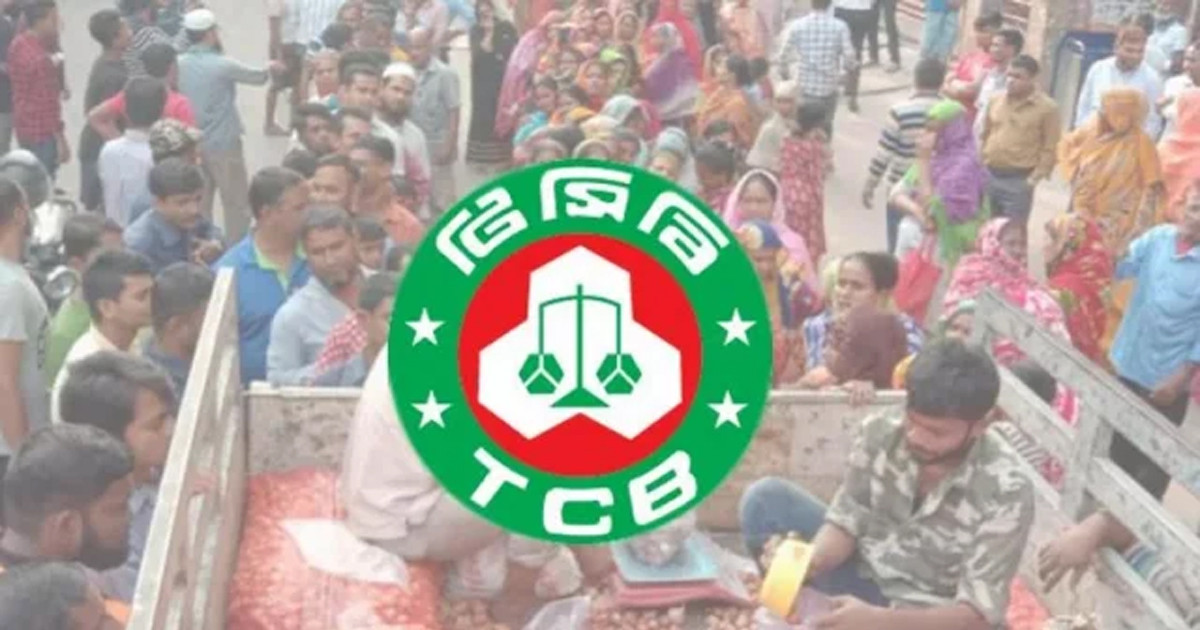 টিসিবির পণ্য বিক্রি শুরু কাল, মিলবে ৫ পণ্য