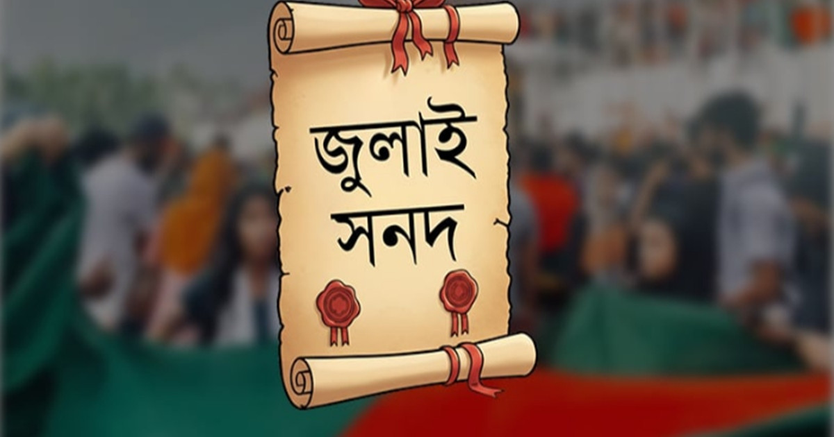 'হ্যাঁ' জয়ী হলেও জুলাই সনদের যেসব বিষয় বাস্তবায়ন হবে না