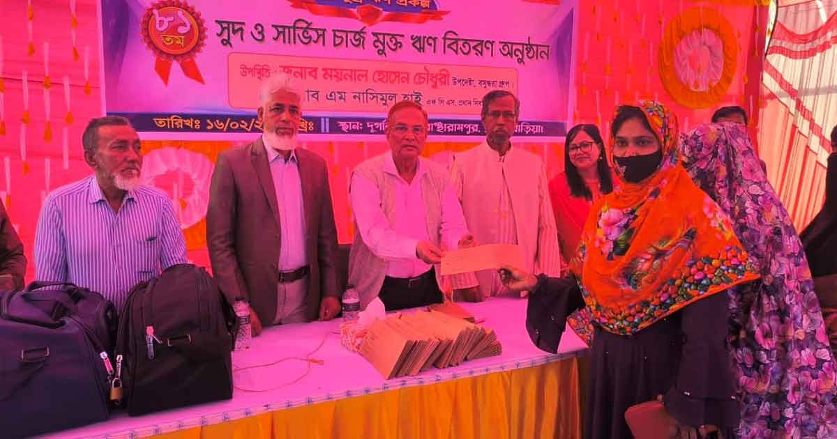 সুদ ও সার্ভিস চার্জ মুক্ত ক্ষুদ্র ঋণ পেলেন ৪৩২ সুবিধাবঞ্চিত নারী