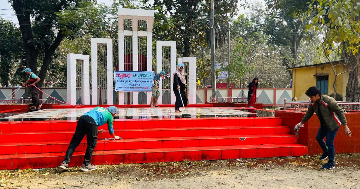 শহীদ মিনার পরিষ্কার করল বসুন্ধরা শুভসংঘ দিনাজপুর সরকারি কলেজ শাখা