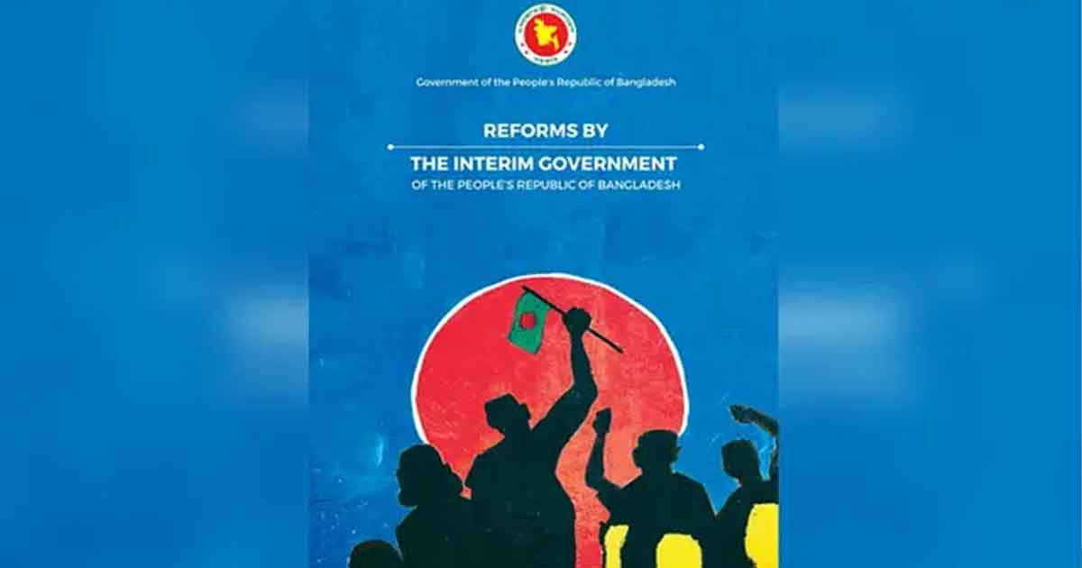১৮ মাসের সংস্কার কার্যক্রম নিয়ে রিফর্ম বই প্রকাশ সরকারের