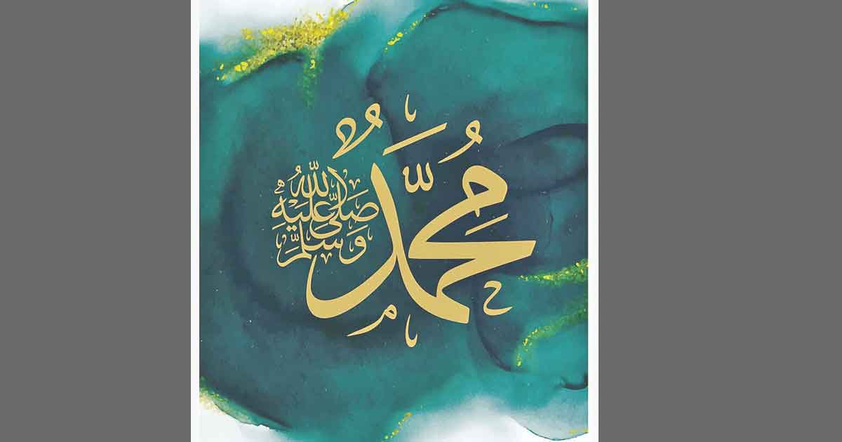 আদর্শ রাষ্ট্র গঠনে বিশ্বনবী (সা.)