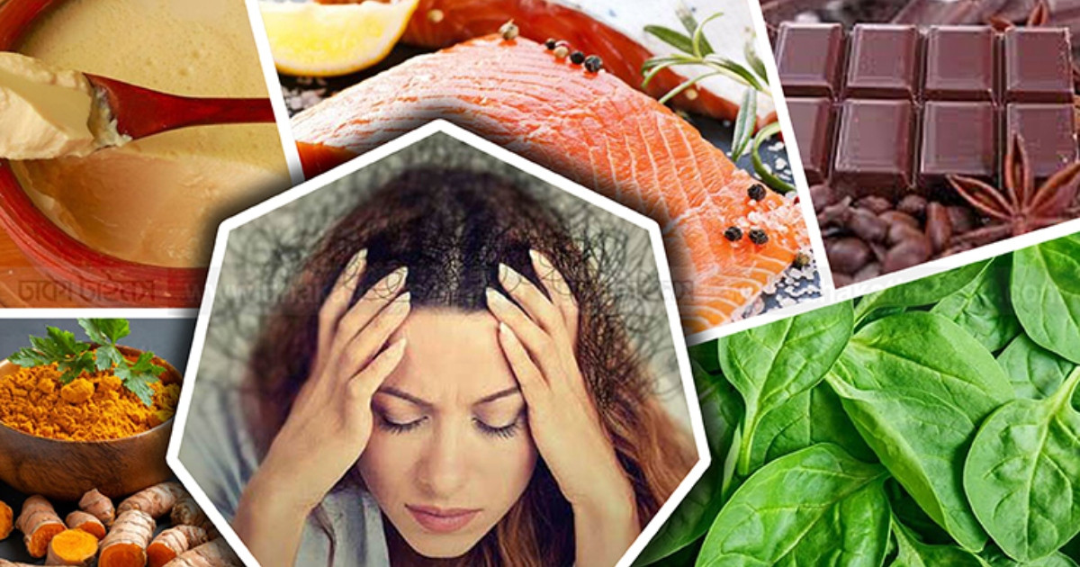 মানসিক চাপ কমাবে যেসব খাবার