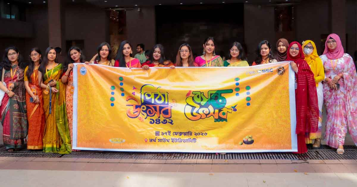 নর্থ সাউথ ইউনিভার্সিটিতে বর্ণিল আয়োজনে “পিঠা উৎসব ১৪৩২” অনুষ্ঠিত