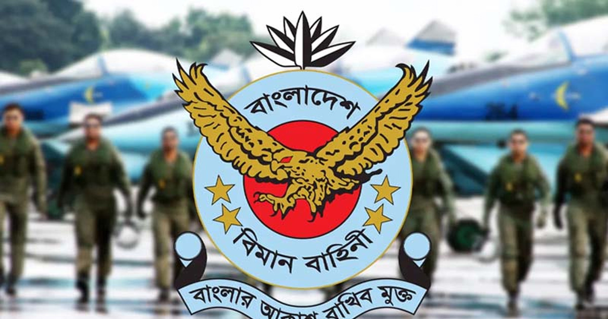 বাংলাদেশ বিমান বাহিনীতে চাকরির সুযোগ