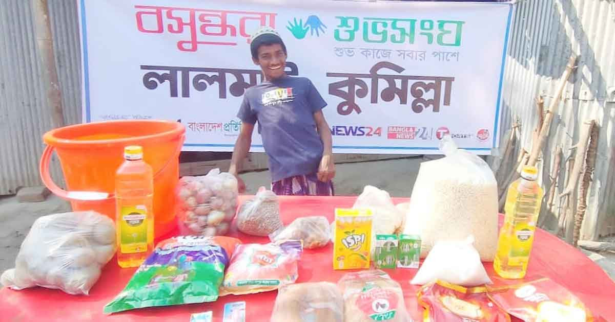 লালমাইয়ে প্রতিবন্ধী পরিবারকে বসুন্ধরা শুভসংঘের 'রমজান উপহার'