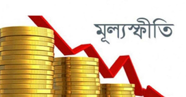 মূল্যস্ফীতি রোধ, রাজস্ব ও বিনিয়োগ বাড়ানোই সরকারের বড় চ্যালেঞ্জ