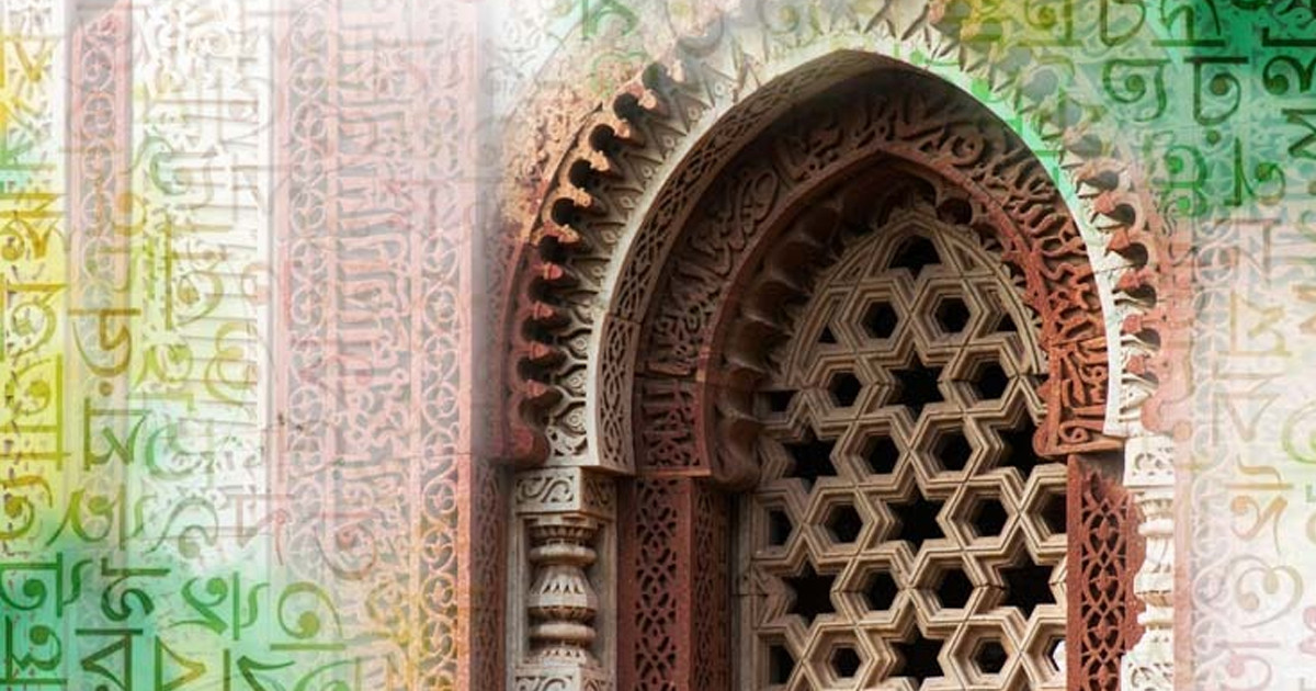 ইসলামে মাতৃভাষার সম্মান