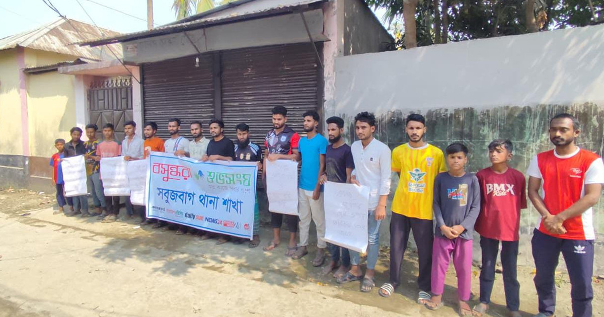 বাংলা ভাষার মর্যাদা বৃদ্ধি  ও বিকৃতি রোধে বসুন্ধরা শুভসংঘের সচেতনতা কর্মসূচি