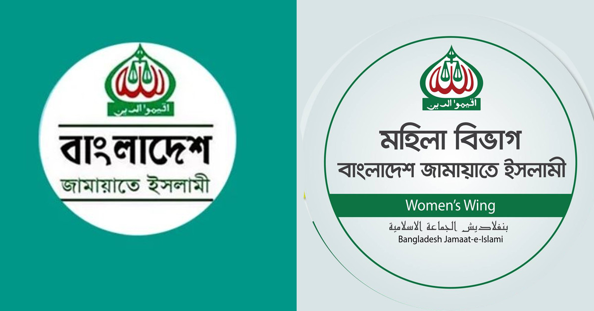 ২১ নারীসহ জামায়াতের ৮৮ কর্মপরিষদ সদস্যের তালিকা প্রকাশ