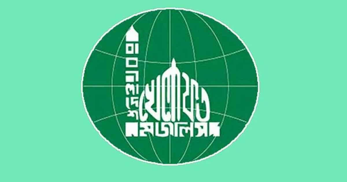 জরুরি সংবাদ সম্মেলন ডেকেছে বাংলাদেশ খেলাফত মজলিস