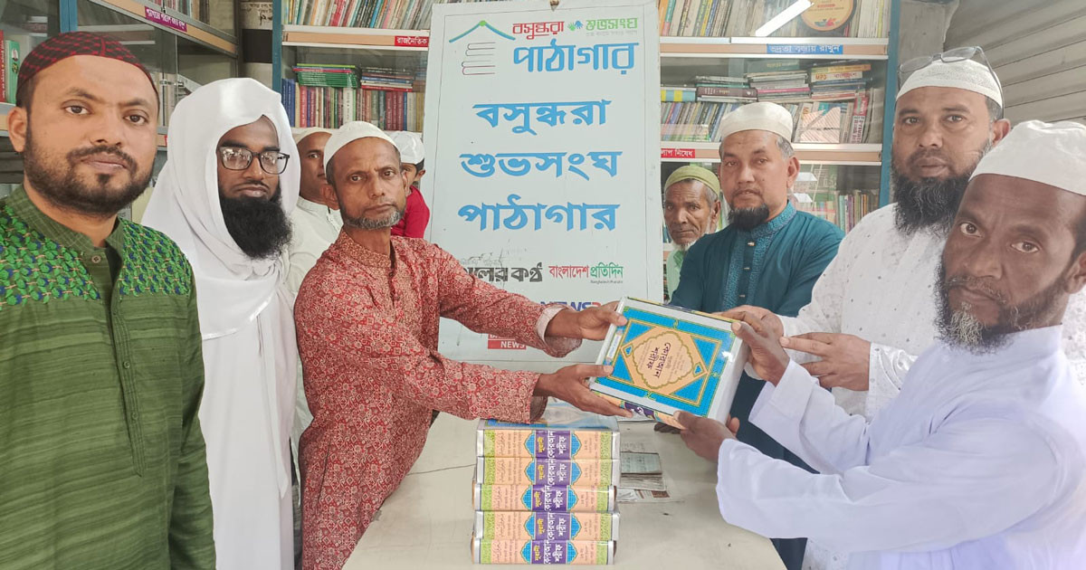 কাপাসিয়ায় বসুন্ধরা শুভসংঘ পাঠাগারের উদ্যোগে কোরআন শরীফ বিতরণ