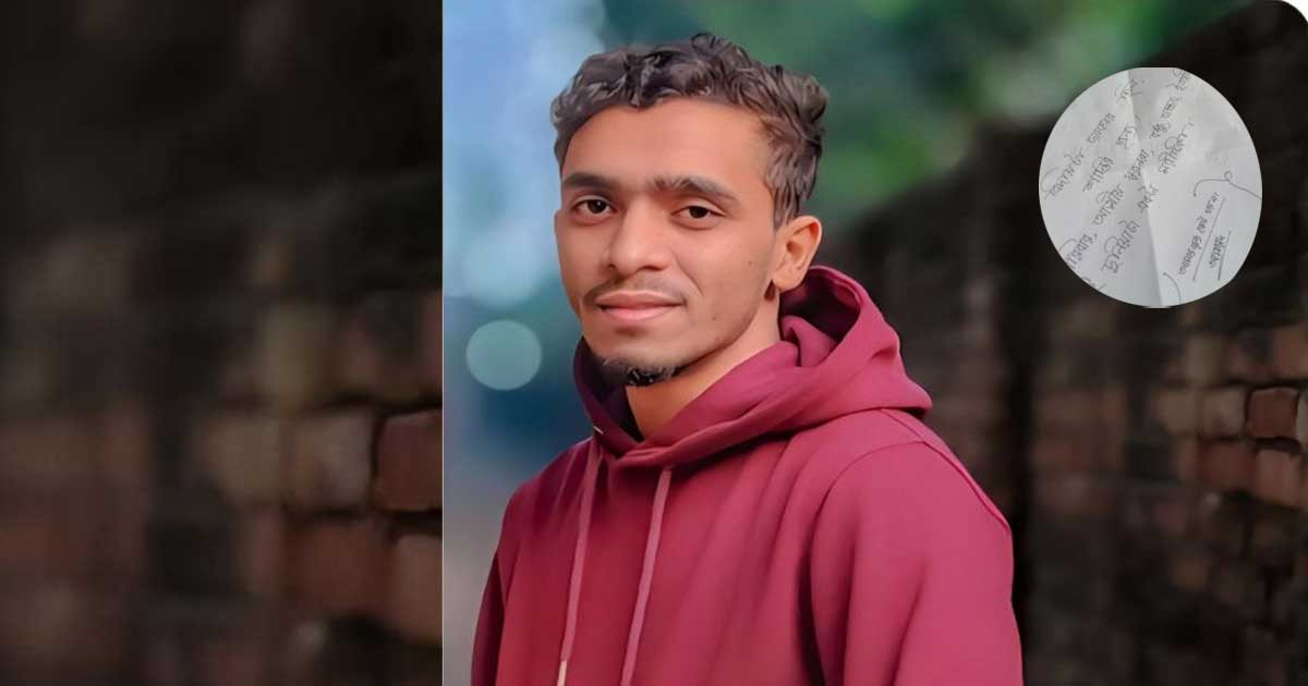 ২ চিরকুট লিখে বিয়ের ১০ দিনের মাথায় দিপুর মৃত্যু