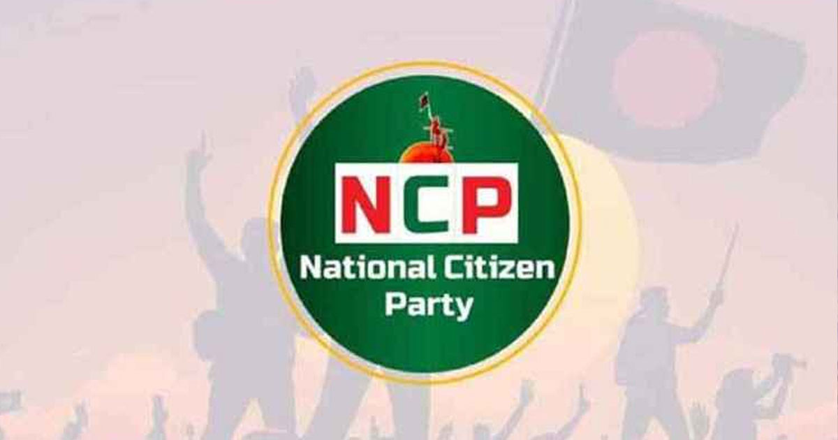 ‘স্থানীয় সরকার নির্বাচন’ পরিচালনা কমিটি গঠন করলো এনসিপি