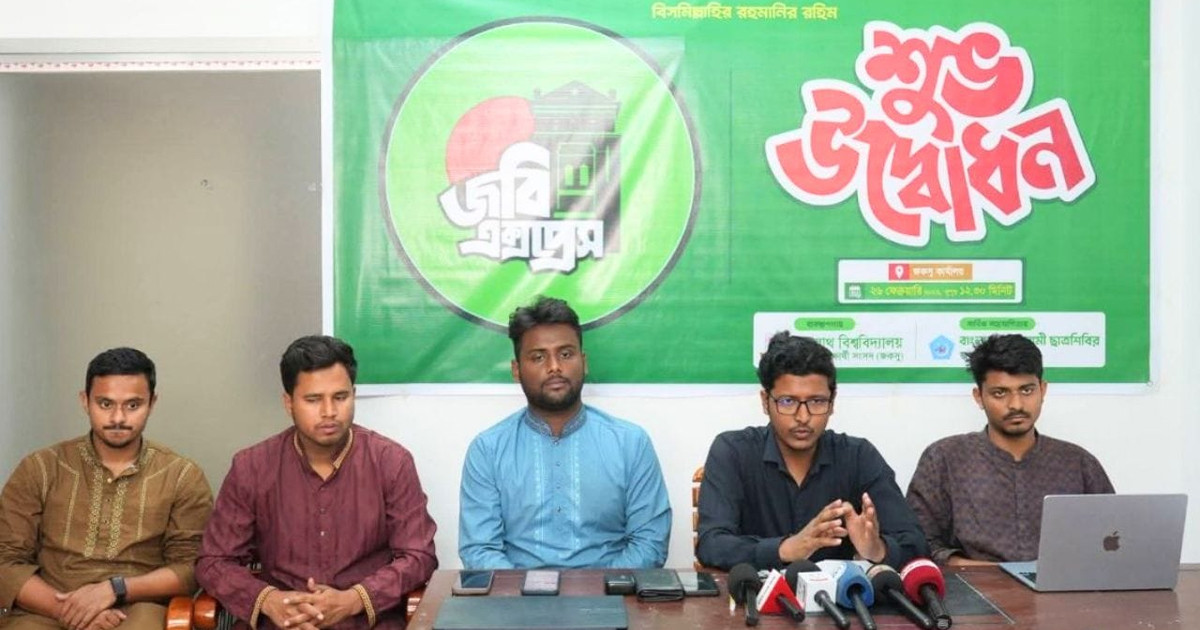 জবিতে বাস ট্র্যাকার অ্যাপ ‘জবি এক্সপ্রেস’ উদ্বোধন