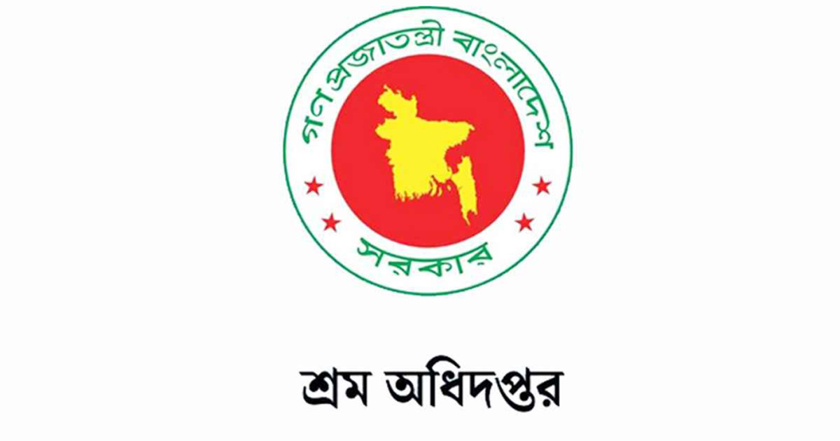 ৬৯ পদে শ্রম অধিদপ্তরে চাকরির সুযোগ