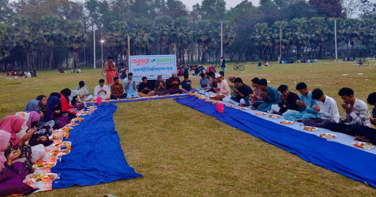 রাবি ক্যাম্পাসে বসুন্ধরা শুভসংঘের ইফতার, দেশ-জাতির কল্যাণ কামনা