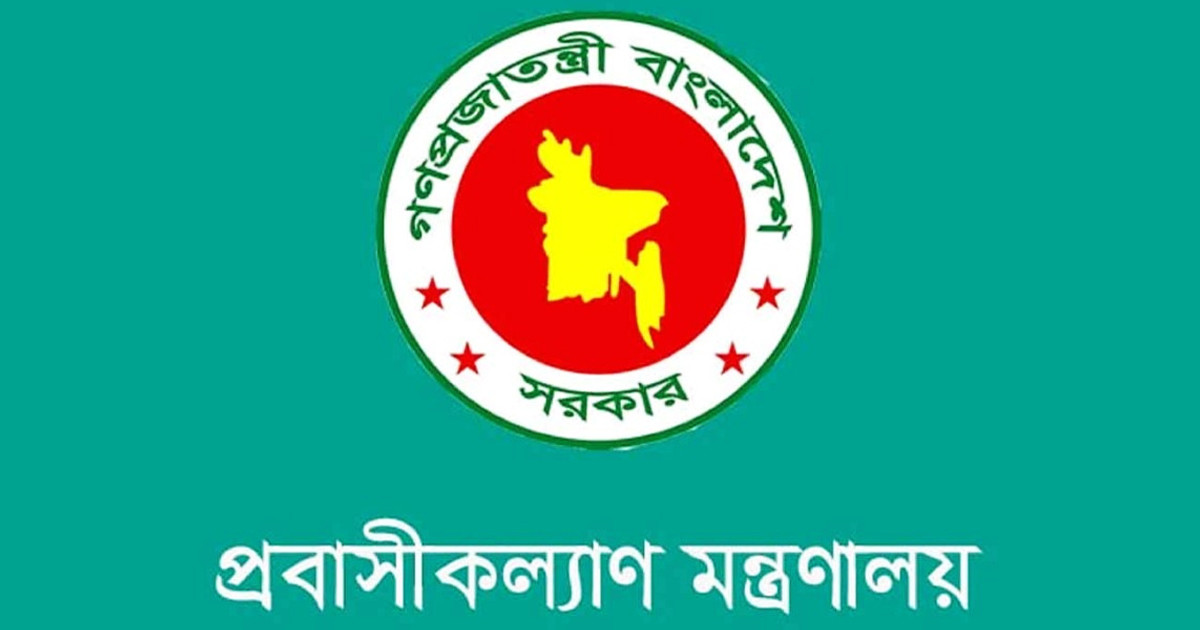 প্রবাসীদের জন্য হটলাইন চালু করেছে মন্ত্রণালয়