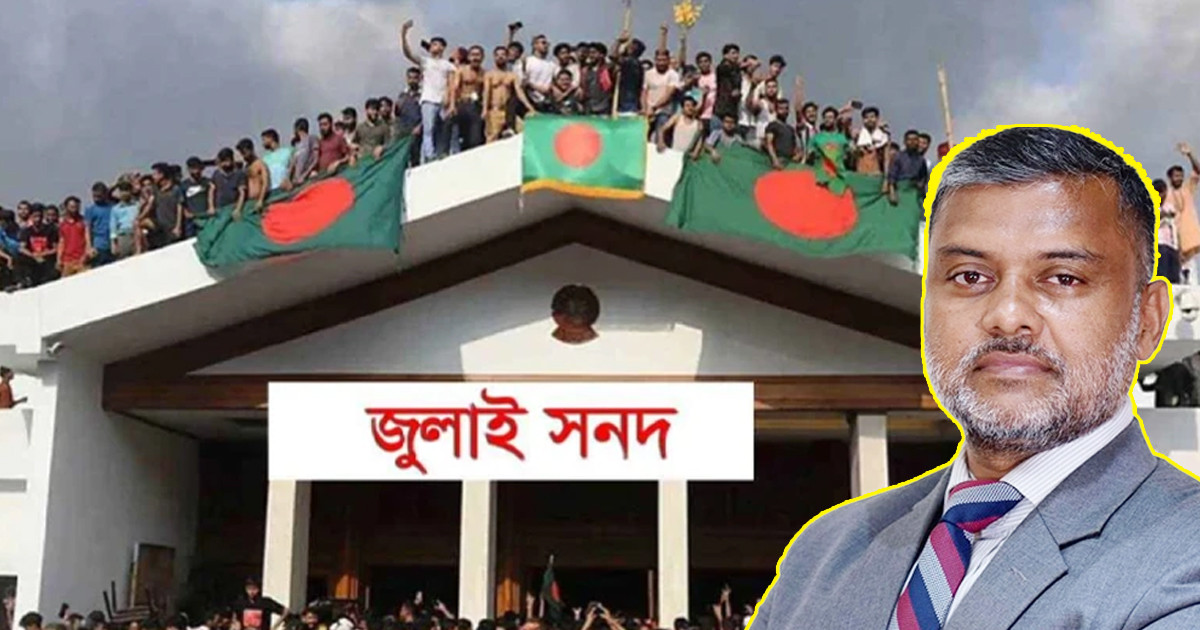 ‘আদালতকে ব্যবহার করে জুলাই সনদ বাস্তবায়ন আদেশ স্থগিতের পদক্ষেপ আত্মঘাতী’