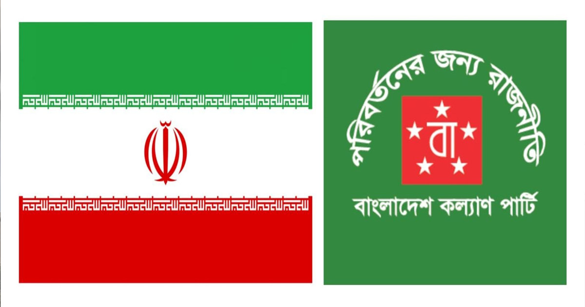 ইরানের সর্বোচ্চ নেতার মৃত্যুতে বাংলাদেশ কল্যাণ পার্টির শোক
