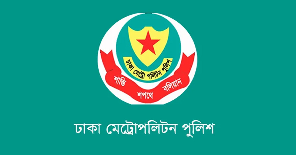 ডিএমপির চার বিভাগে ডিসি পদে রদবদল