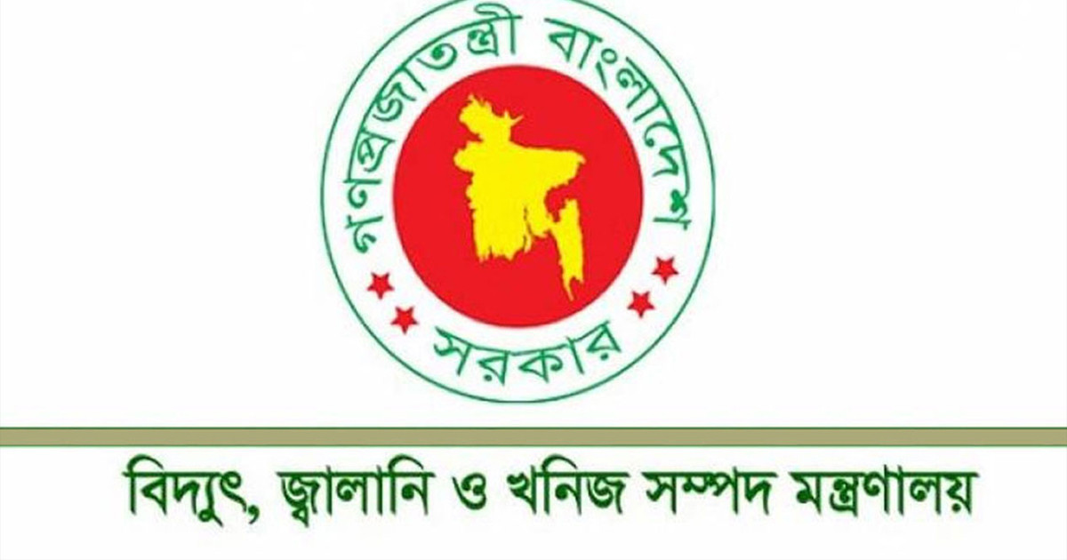 বিদ্যুৎ, জ্বালানি ও খনিজ সম্পদ মন্ত্রণালয়ে ১১ পদে চাকরি