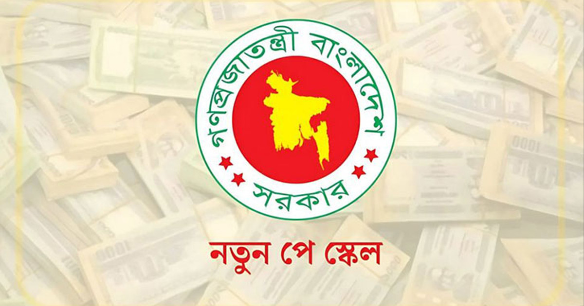 পে স্কেল ঘোষণা ও গেজেট প্রকাশে কর্মচারীদের ৫ যুক্তি