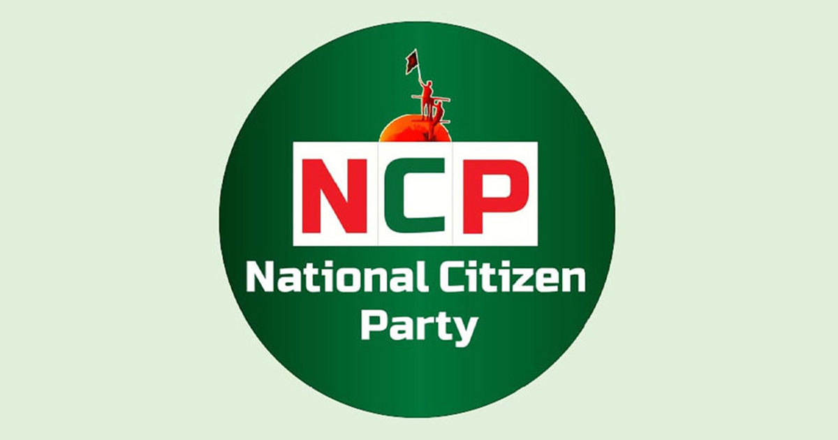 জরুরি সংবাদ সম্মেলন ডেকেছে এনসিপি