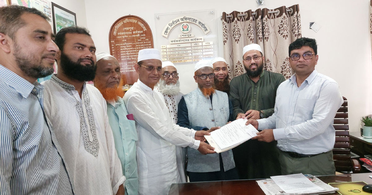 শেরপুর-৩ আসনের নির্বাচনে জামায়াত প্রার্থীর মনোনয়নপত্র দাখিল