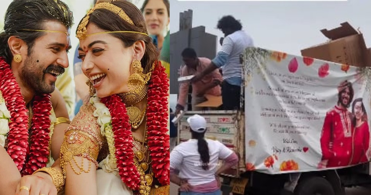 বিয়ের খুশিতে অভিনব কাণ্ড বিজয়-রাশমিকার, দেশজুড়ে মিষ্টি বিতরণ