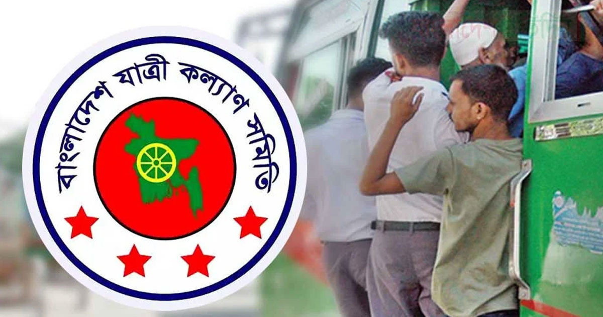 ঈদের ছুটি একদিন বাড়ানোর দাবি বাংলাদেশ যাত্রী কল্যাণ সমিতির