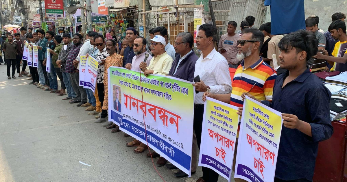 রামেবি উপাচার্যকে অপসারণে ৩ দিনের আল্টিমেটাম