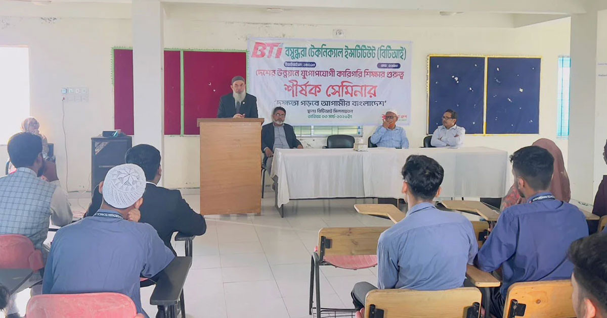 বসুন্ধরা টেকনিক্যাল ইন্সটিটিউটে সেমিনার অনুষ্ঠিত
