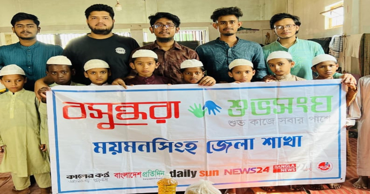 রমজান উপলক্ষে মাদ্রাসায় খাদ্যসামগ্রী উপহার দিল ময়মনসিংহ জেলা বসুন্ধরা শুভসংঘ