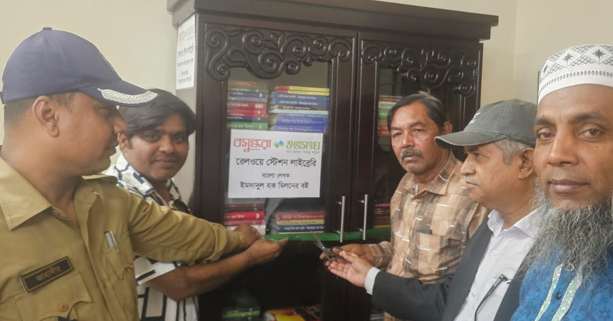 বসুন্ধরা শুভসংঘের উদ্যোগে আখাউড়া রেলওয়ে স্টেশন লাইব্রেরি উদ্বোধন