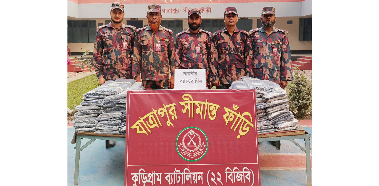 ১৫ লাখ টাকার প্যান্ট পিস জব্দ করল বিজিবি