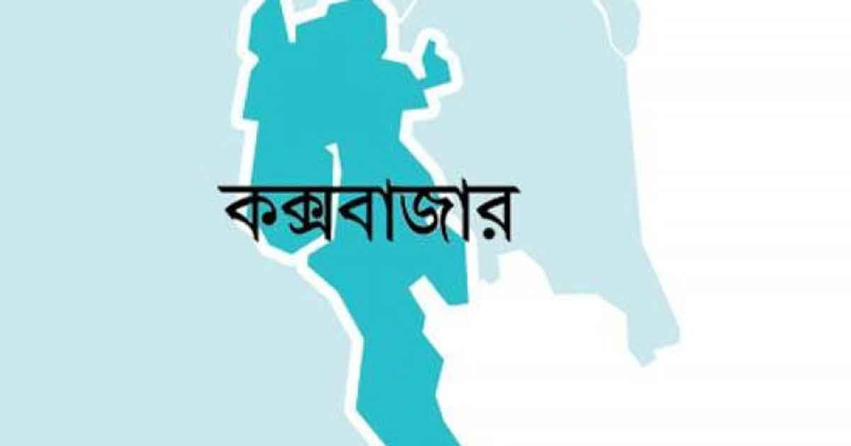 কক্সবাজারে ছুরিঘাকাতে যুবককে হত্যা