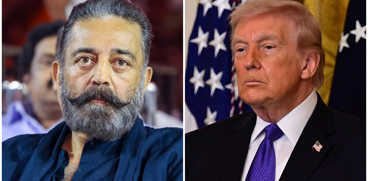 ট্রাম্পকে ‘নিজের চরকায় তেল দিতে’  বললেন কমল হাসান