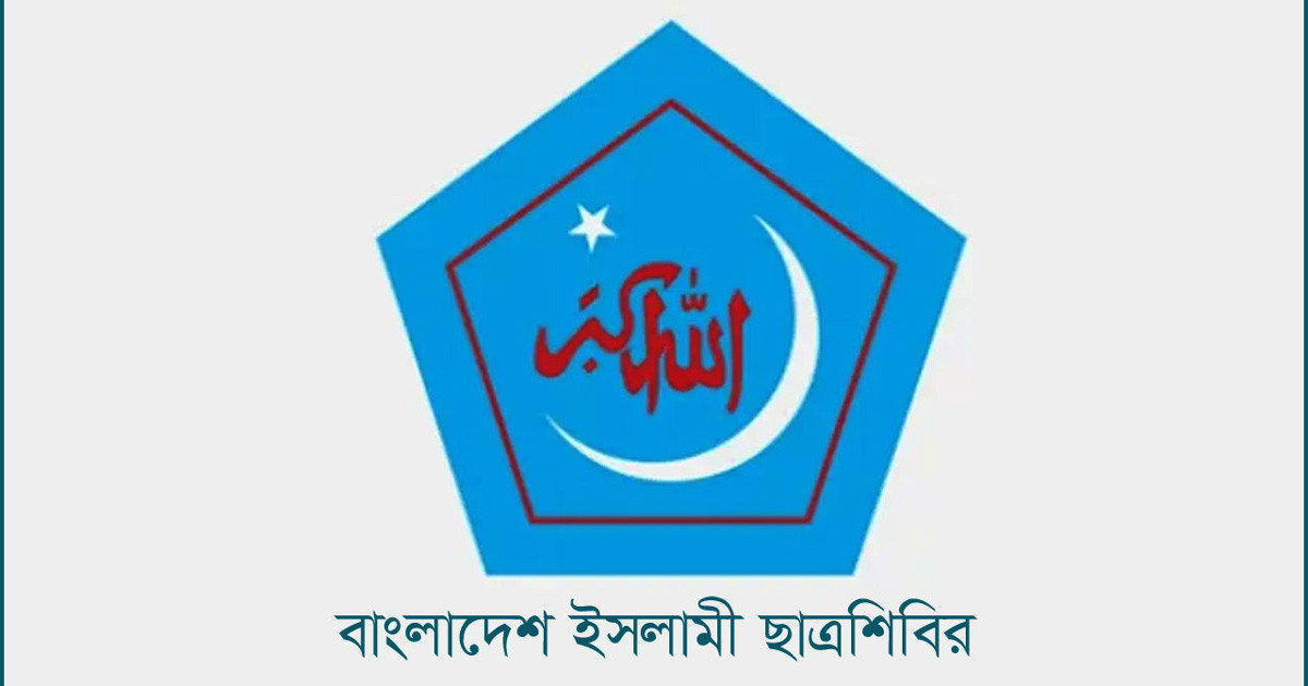 ঢাবি শিবিরের পূর্ণাঙ্গ কমিটি ঘোষণা