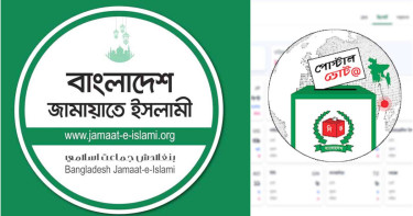 পোস্টাল ভোটে জামায়াতের বাজিমাত